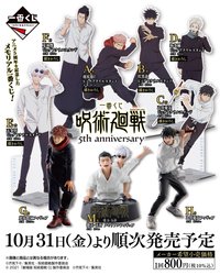 咒術迴戰 5th anniversary 一番賞