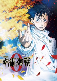 咒術迴戰五週年 一番賞 I賞 海報 