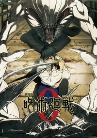 咒術迴戰五週年 一番賞 I賞 海報 