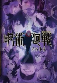 澀谷事變×死滅迴游 快閃店 台北 隨機卡 