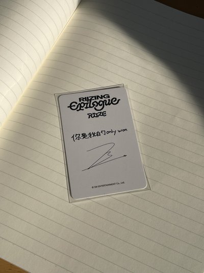 Riize 元彬特典中背