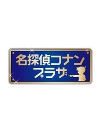Conan Plaza