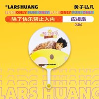 應援扇 A款