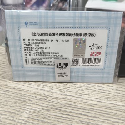 雲游拾光刺繡徽章