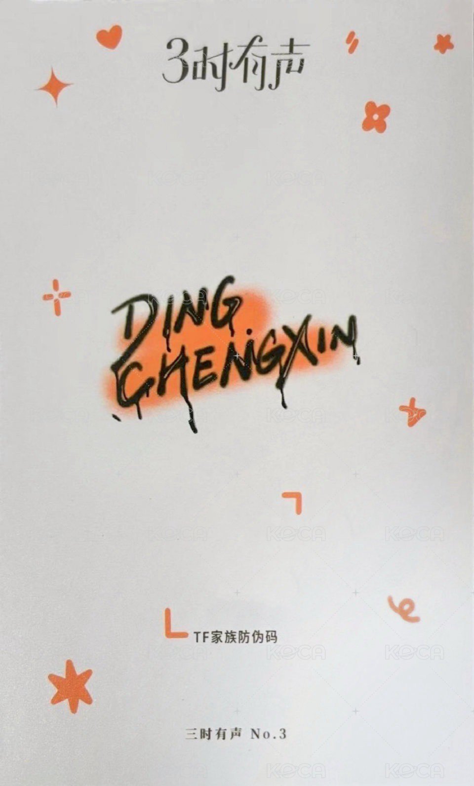 二專 QQ音樂 團封三時有聲 特典卡  背面