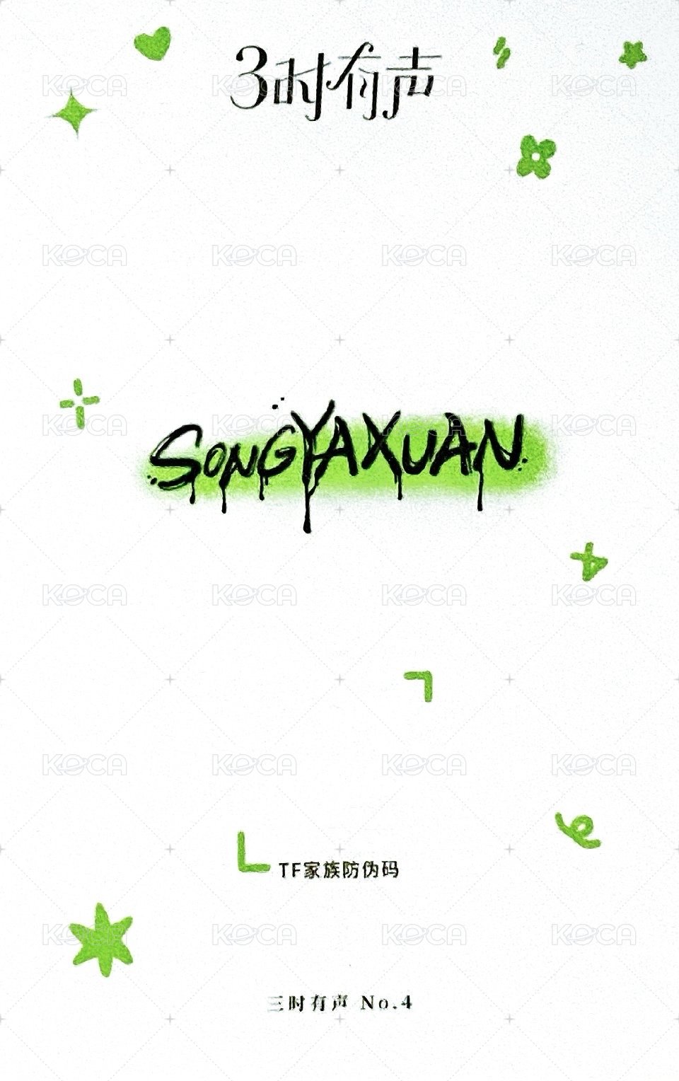 二專 QQ音樂 團封三時有聲 特典卡  背面
