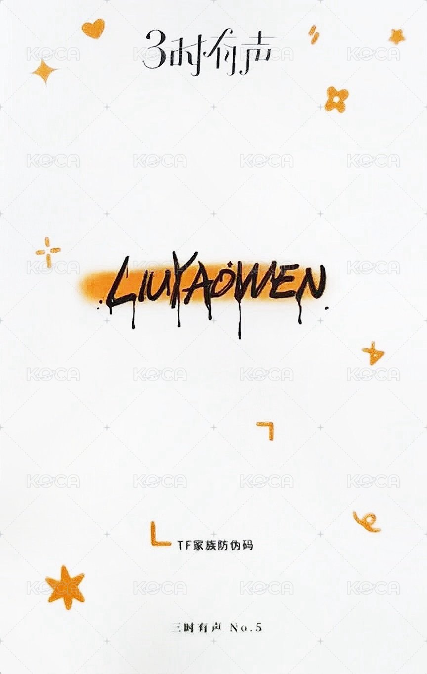 二專 QQ音樂 團封三時有聲 特典卡  背面