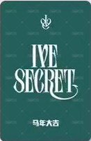 IVE SECRET 偶店 1.0 簽售卡  背面