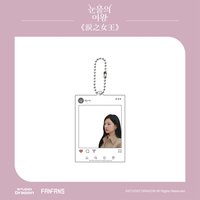 淚之女王 吊飾 