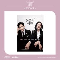 淚之女王 夫妻款B 海報 