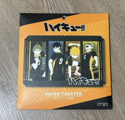 排球少年 紙劇場