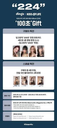 224 k4特典｜dingo x kissoflife 