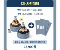 𝐃x𝐒 ‘소야곡’ 雪冰聯名 A SET 明信片組 