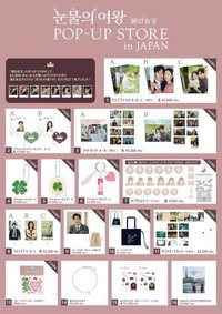 淚之女王 日本快閃店