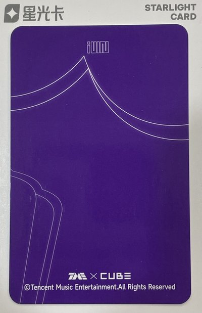 2024 QQ音樂 星光卡 三星娟