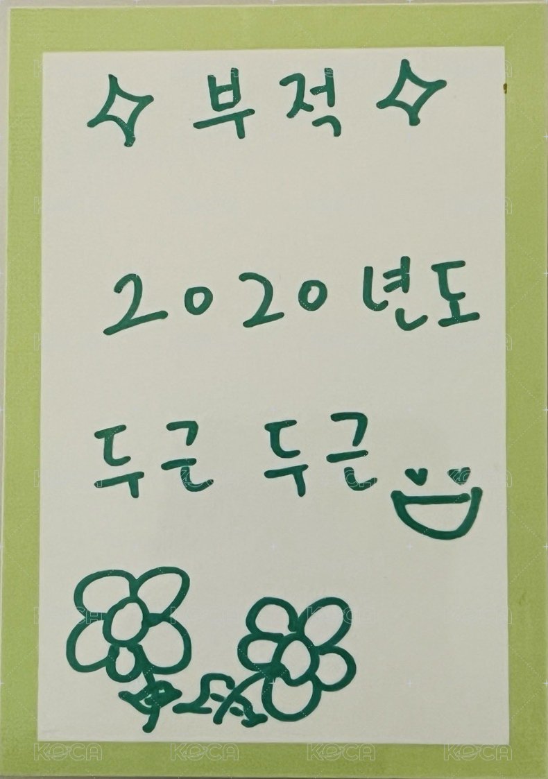 Dicon 2020 周邊卡 幸運符 背面