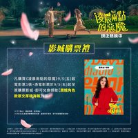 凌晨兩點的惡魔 第二週特典