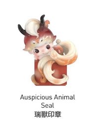 一盞風月 瑞獸印章 公仔 