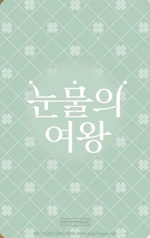 淚之女王 扇子 周邊卡  背面