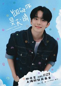 Yoo Got Me 旻天·晴