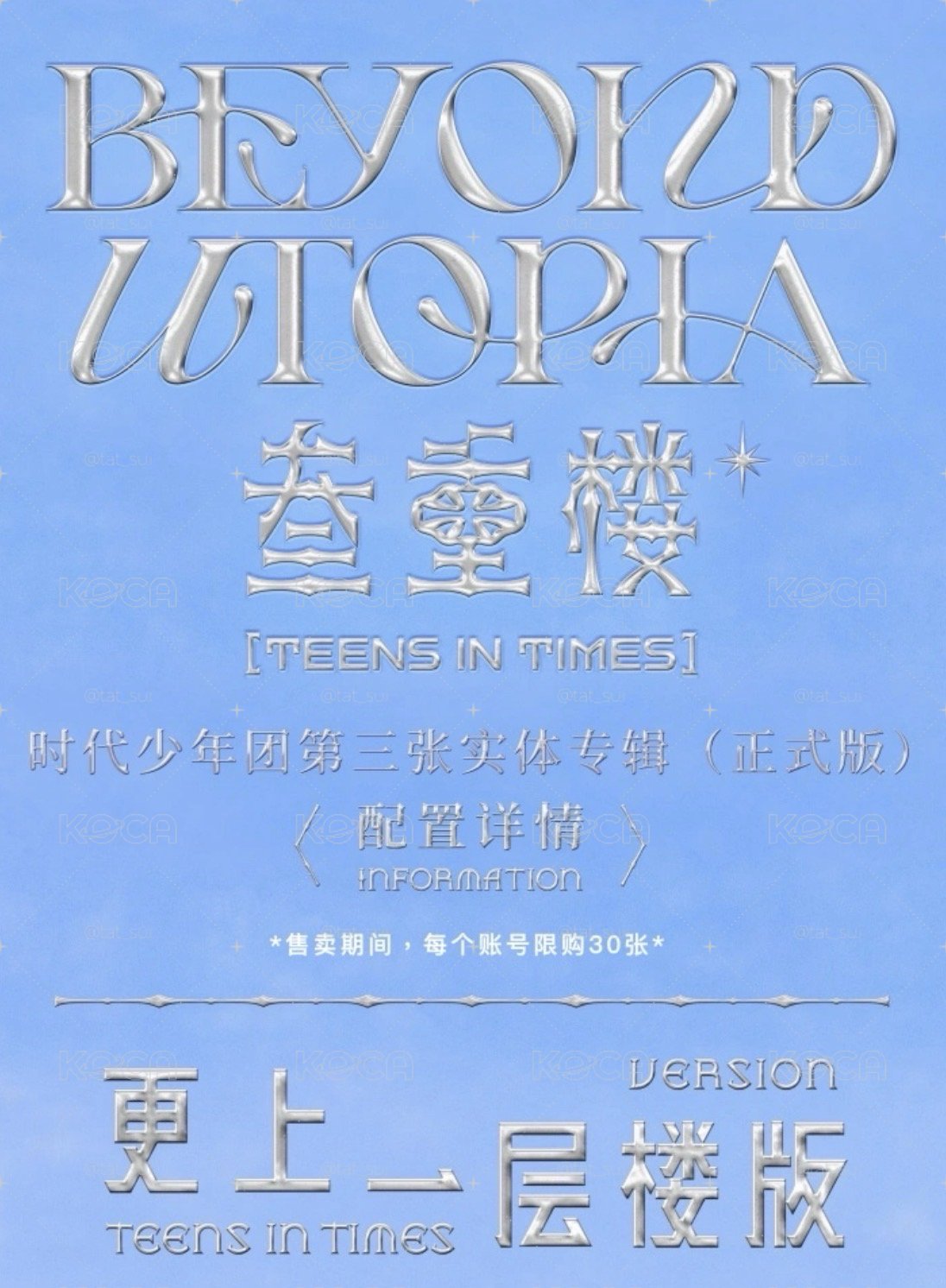 時代少年團 参重樓