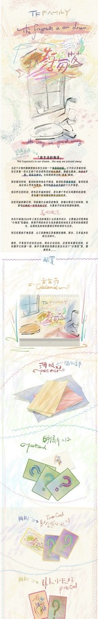 我生活的角落 家族款