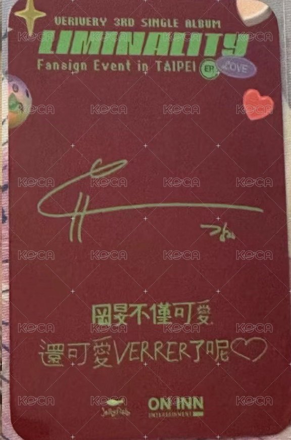 Liminality-EP.LOVE ONINN ASIA 台灣 簽售卡 岡旻不僅可愛 還可愛VERRER了呢 背面