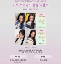 LEESEO x NATIONAL GEOGRAPHIC 1.0