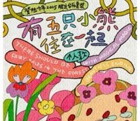 2025台曆《有五隻小熊住在一起》