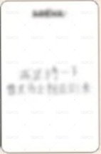 arena 隱藏 雜誌卡  背面