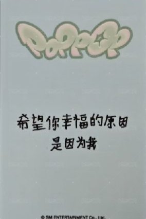 poppop kms pb 特典卡  背面