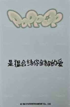 poppop kms jc 特典卡  背面