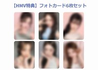 26’年曆 hmv特典