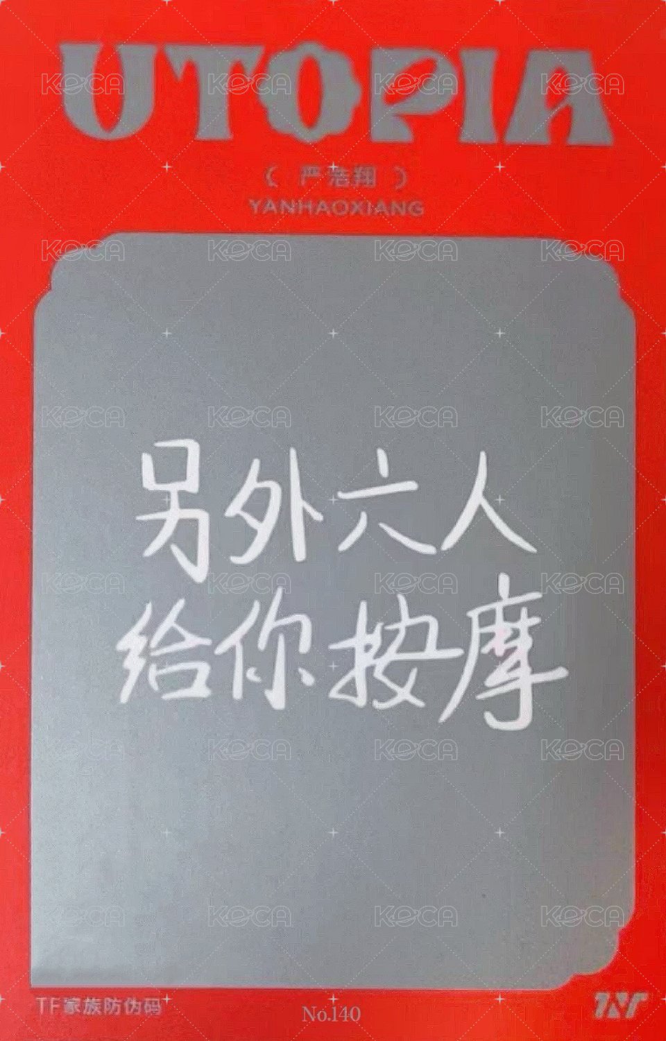 二專 6單封 專輯卡  背面