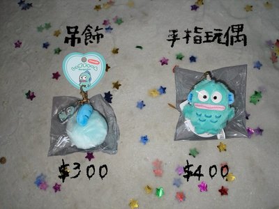 人魚漢頓 屁股吊飾 手指玩偶