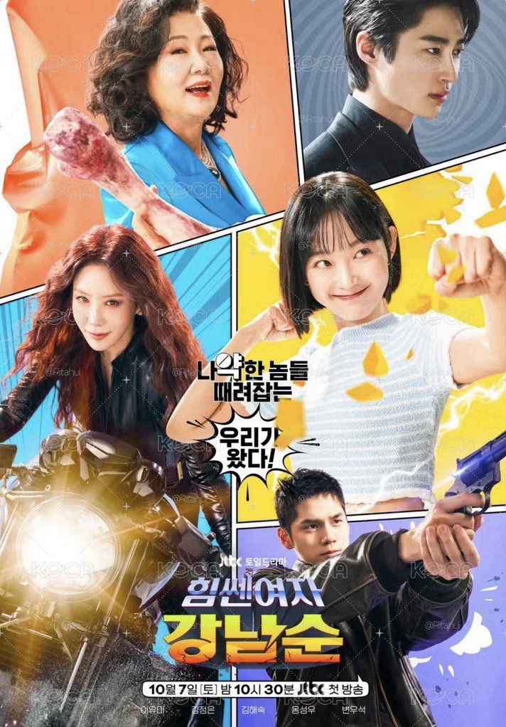 邊佑錫 BYEON WOOSEOK 힘쎈여자 강남순 大力女子姜南順 劇組演員 中選 親簽 海報 JTBC