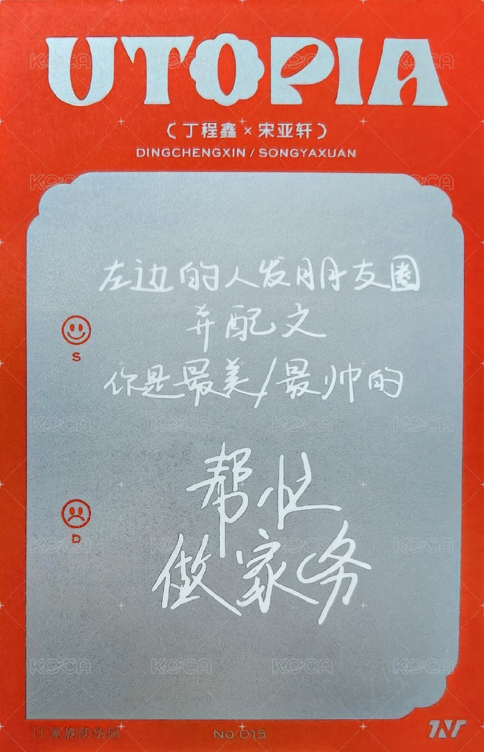二專 隨機卡 23雙人 背面