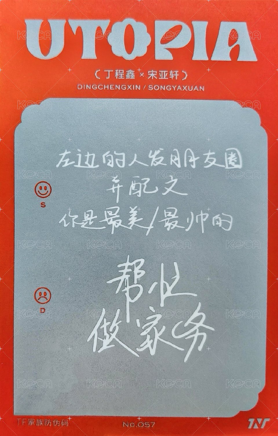 二專 隨機卡 23雙人 背面