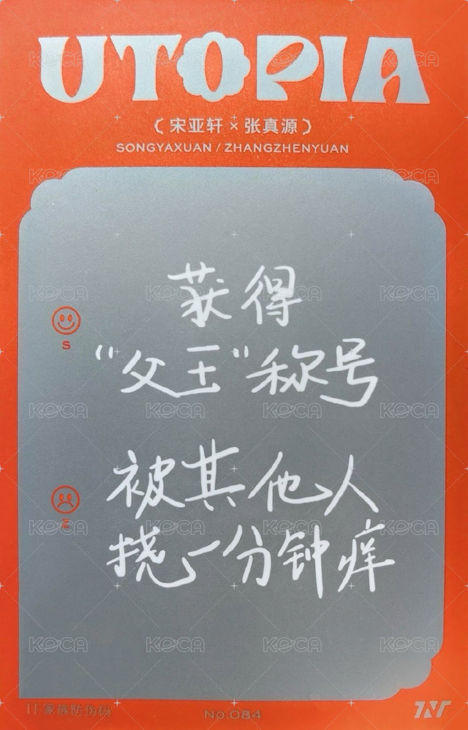 二專 隨機卡 35雙人 背面