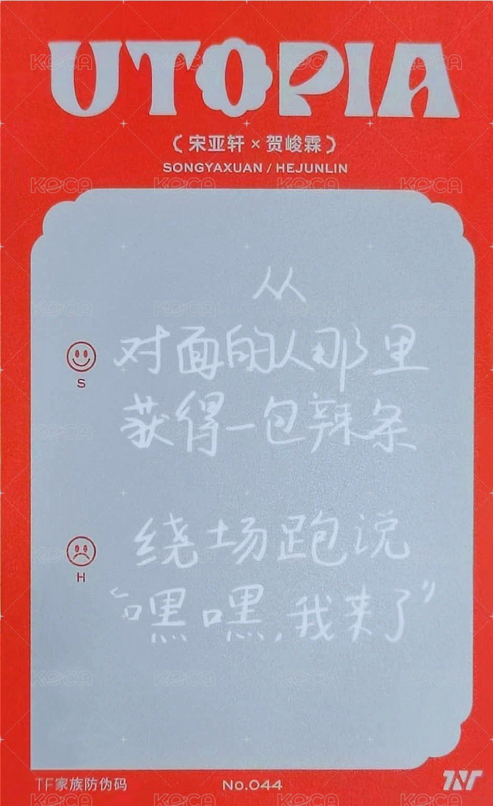 二專 隨機卡 37雙人 背面