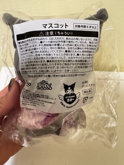 酷洛米20週年一番賞