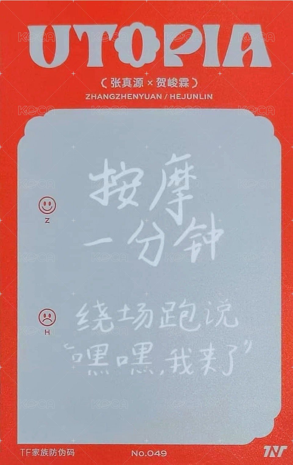 二專 隨機卡 57雙人 背面