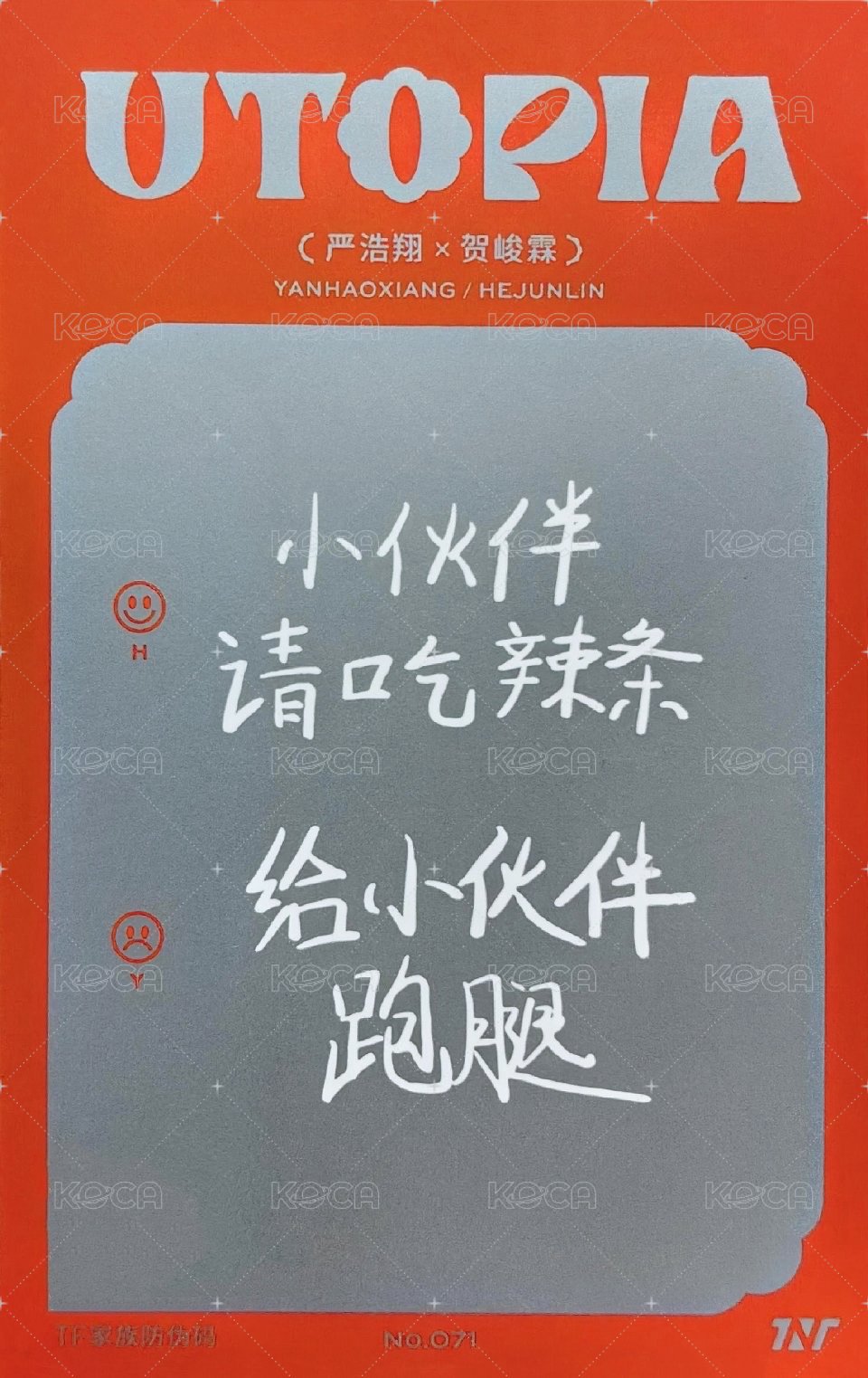 二專 隨機卡 67雙人 背面