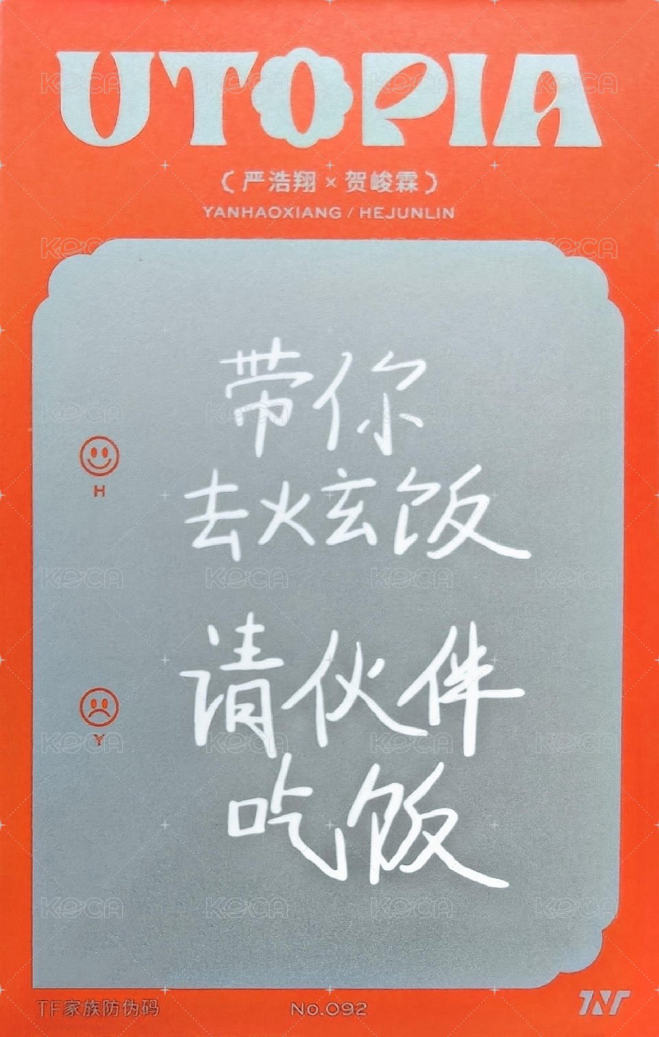 二專 隨機卡 67雙人 背面