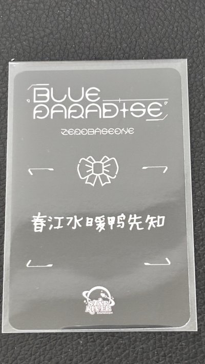 中背來特典 星河絲帶