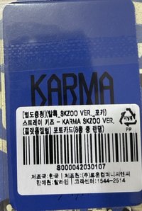 KARMA 智能專特典