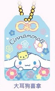 吊飾 藏壽司御守