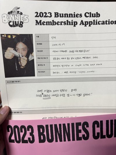 NewJeans 2023會員禮 白兔+寫真+資料表