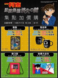 名探偵コナン X 全家