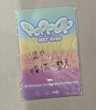 nct wish sion poppop台北簽售卡